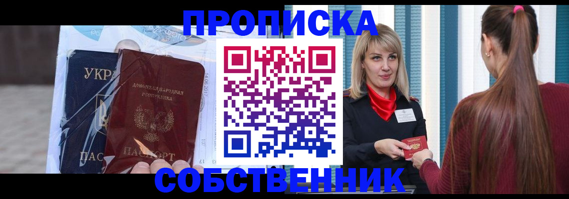 прописка штамп в Твери
